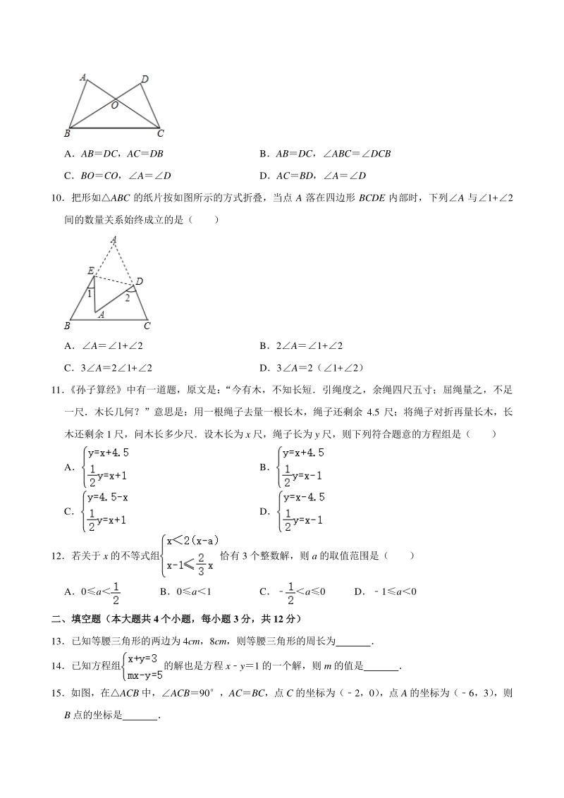湖南省长沙市雨花区2020-2021学年八年级上入学数学试卷（含答案解析）_第2页