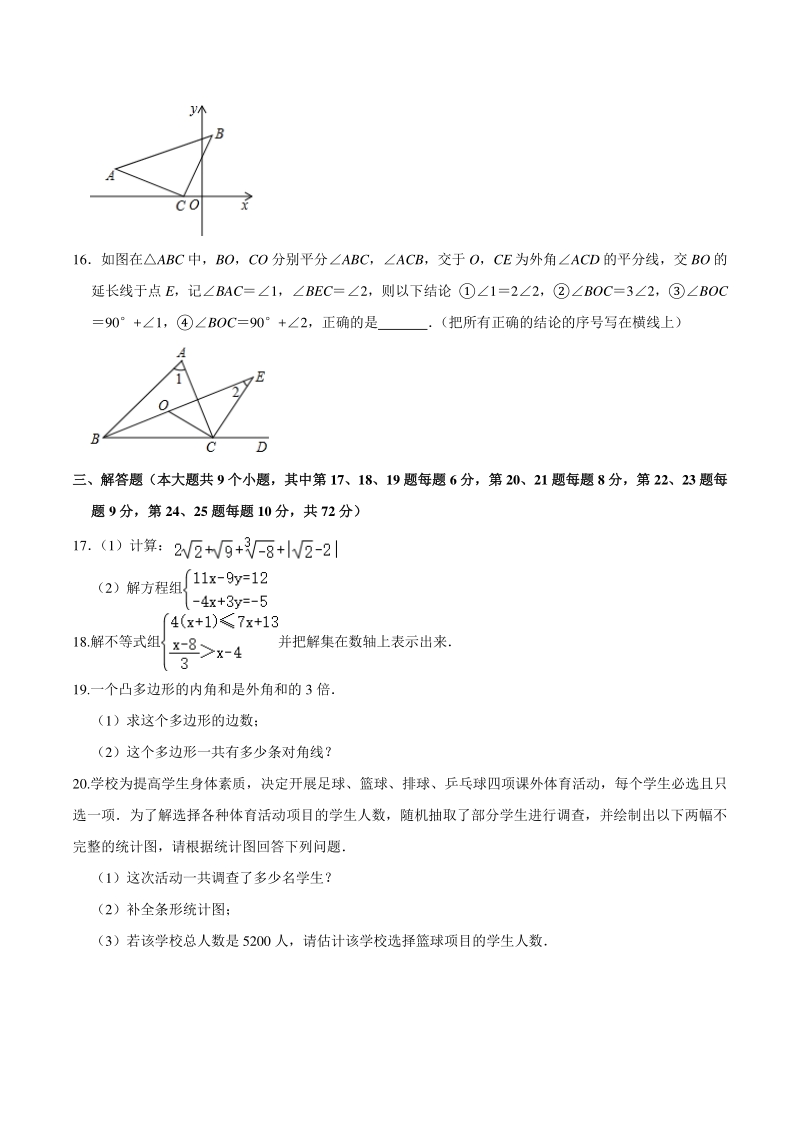 湖南省长沙市雨花区2020-2021学年八年级上入学数学试卷（含答案解析）_第3页