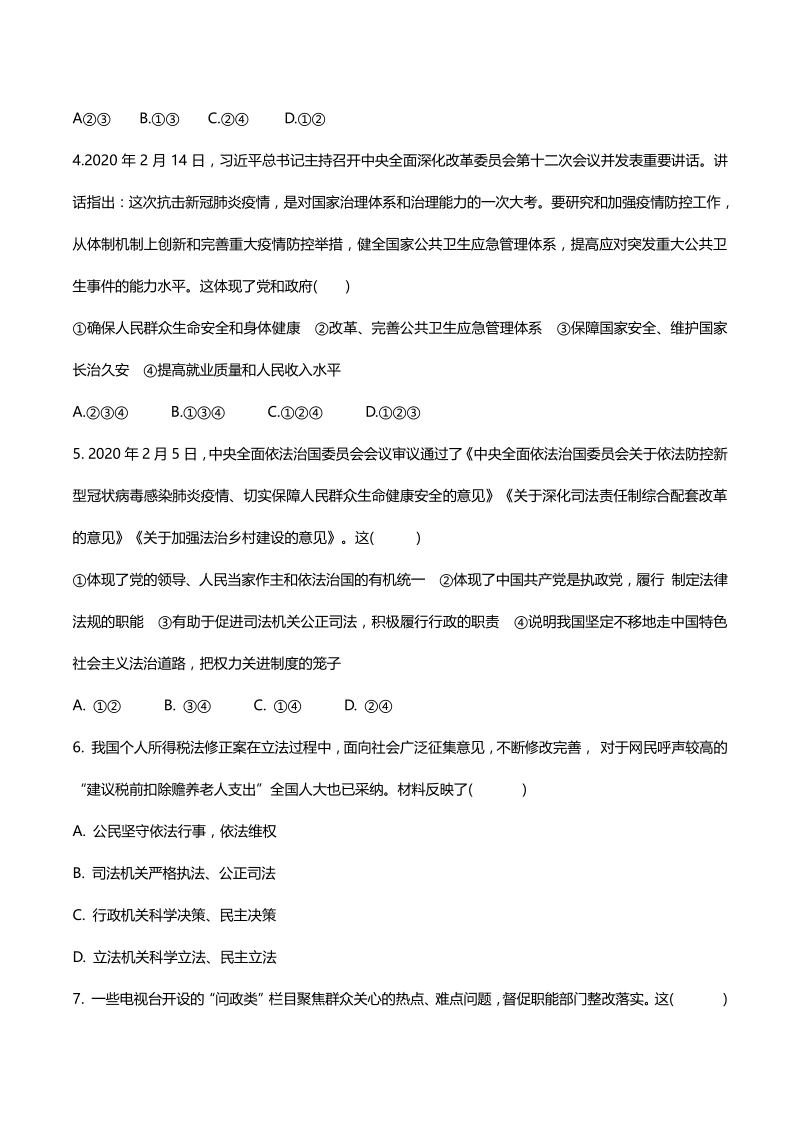 2021年广东省初中学业水平测试道德与法治模拟试题（含答案）_第2页