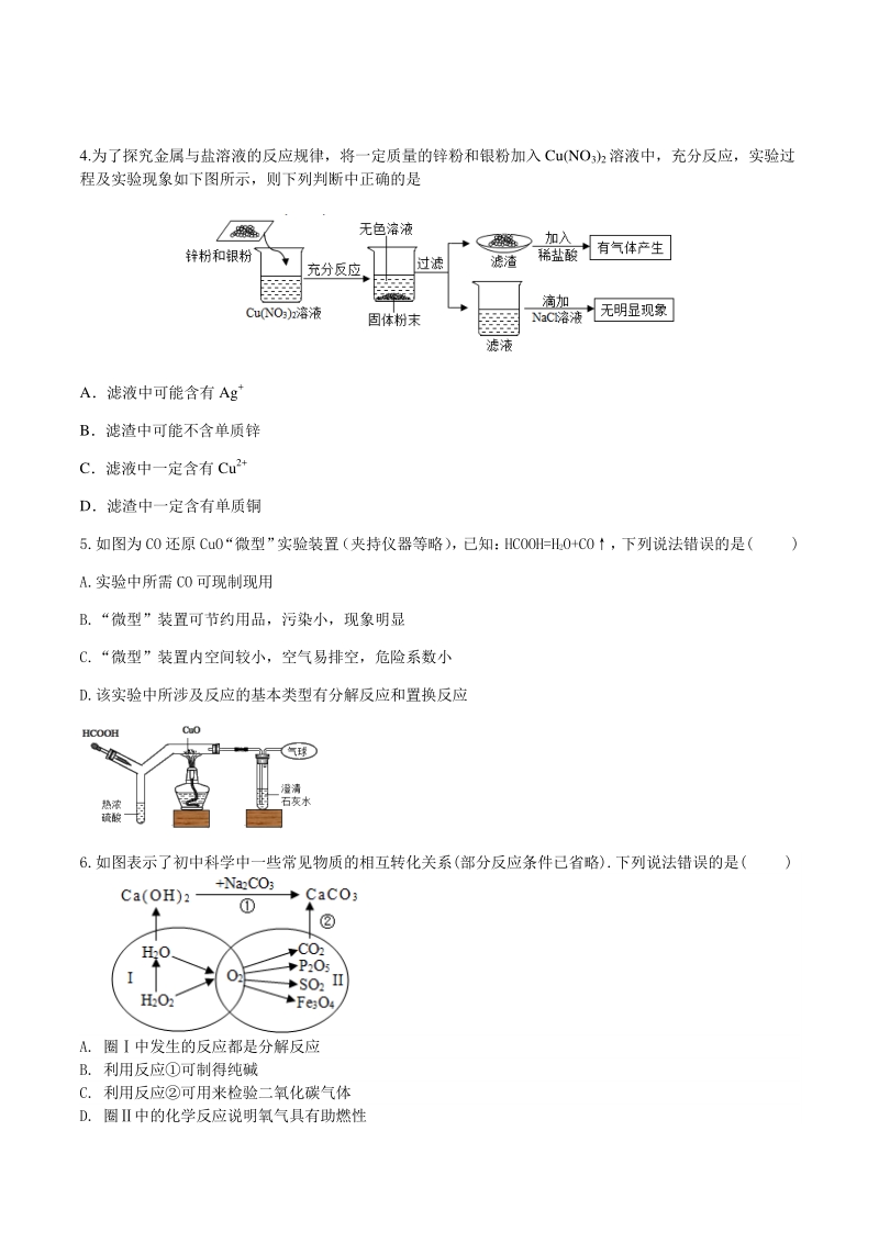 2021年浙教版科学中考化学操作流程题型特训_第2页