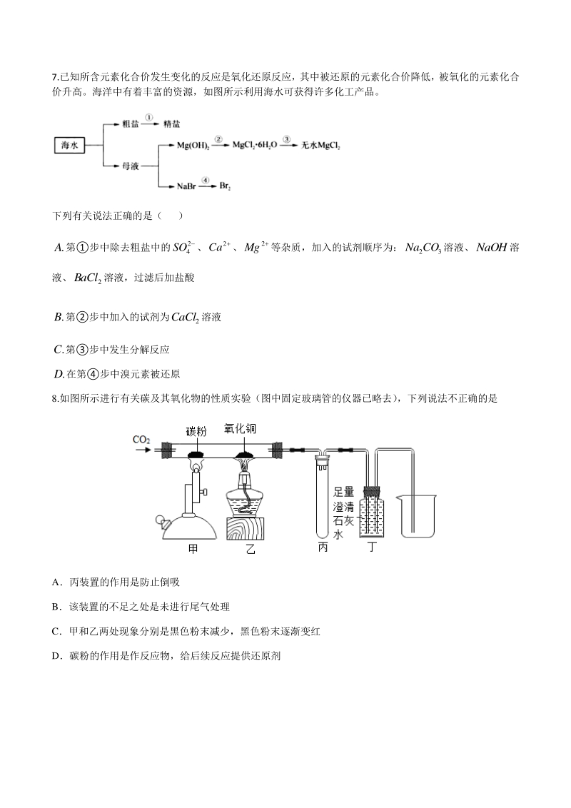 2021年浙教版科学中考化学操作流程题型特训_第3页