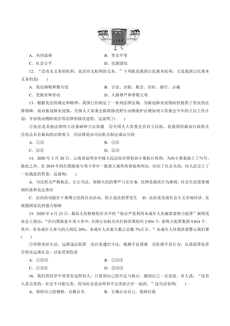 四川省成都市2021年中考道德与法治模拟试卷（四）含答案_第3页
