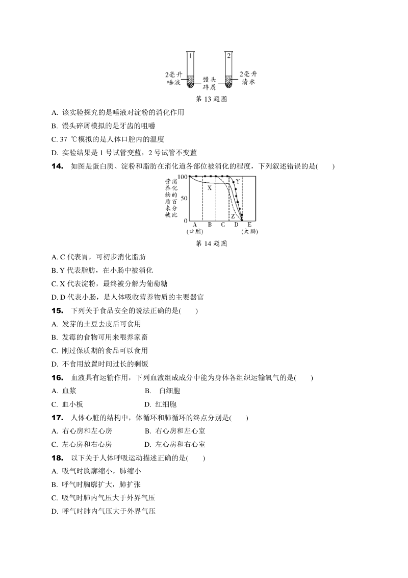 2021年云南省初中学业水平考试生物模拟试卷（二）含答案_第3页