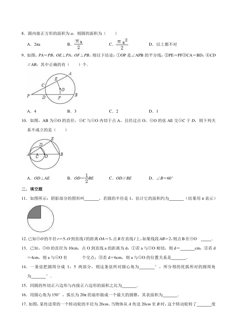 2020-2021学年华东师大版九年级下册数学《第27章 圆》单元测试卷（含答案）_第2页