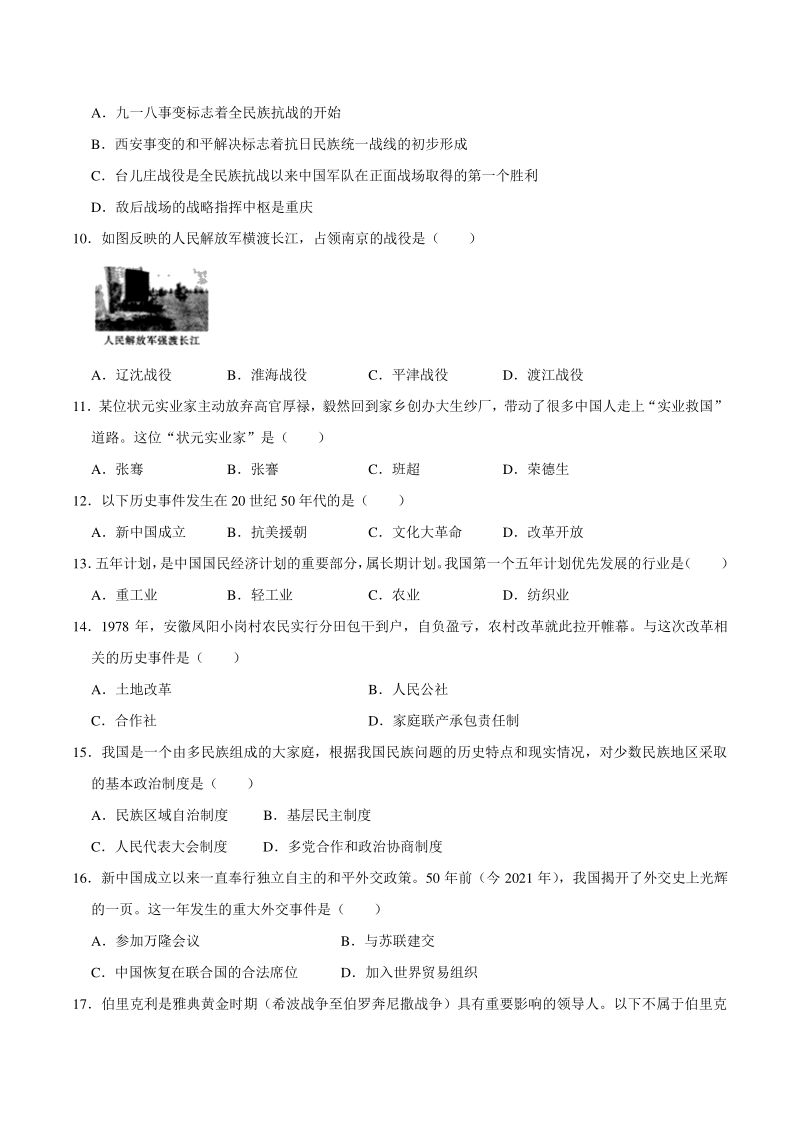2021年云南省昆明市中考历史模拟试卷（一）含答案解析_第2页