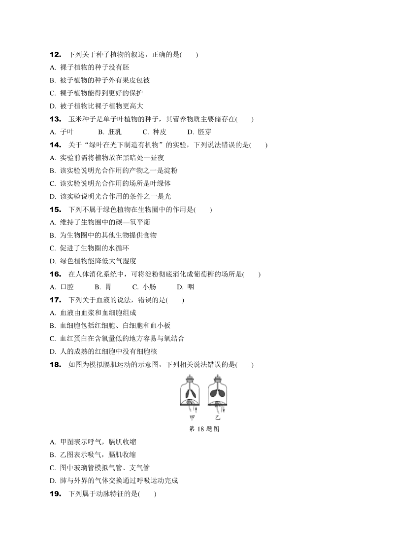 2021年云南省初中学业水平考试生物模拟试卷（四）含答案_第3页