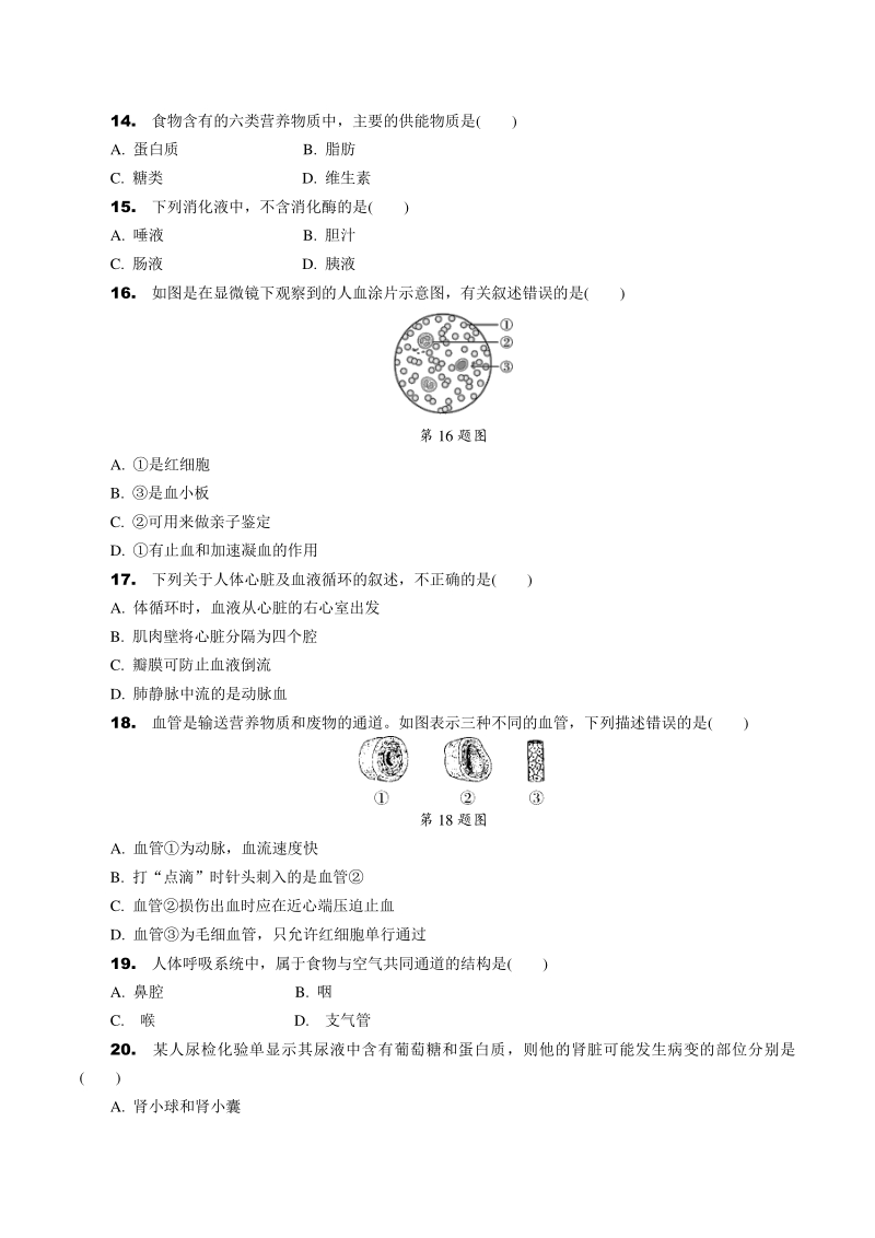 2021年云南省初中学业水平考试生物模拟试卷（一）含答案_第3页