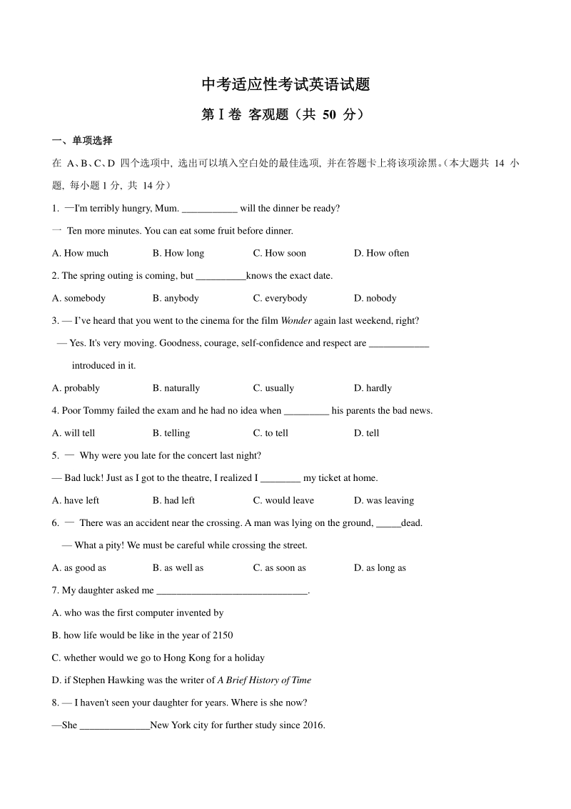 江苏省宜兴市中考适应性测试英语试题（含答案）_第1页