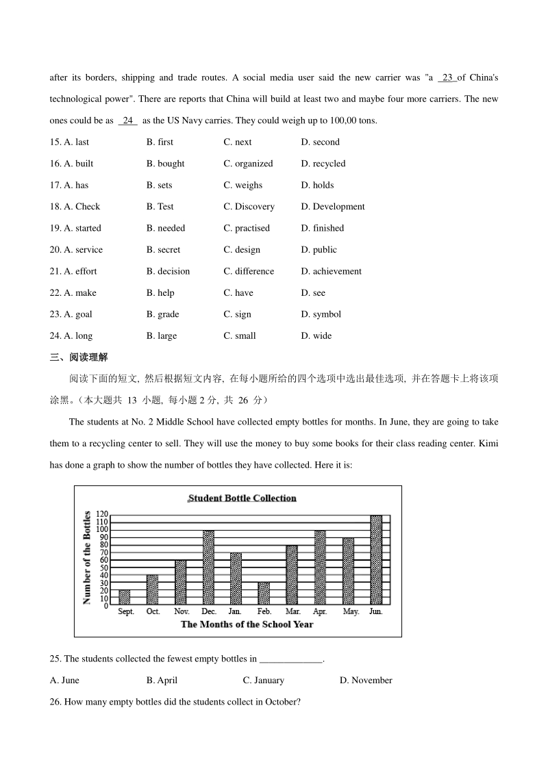 江苏省宜兴市中考适应性测试英语试题（含答案）_第3页