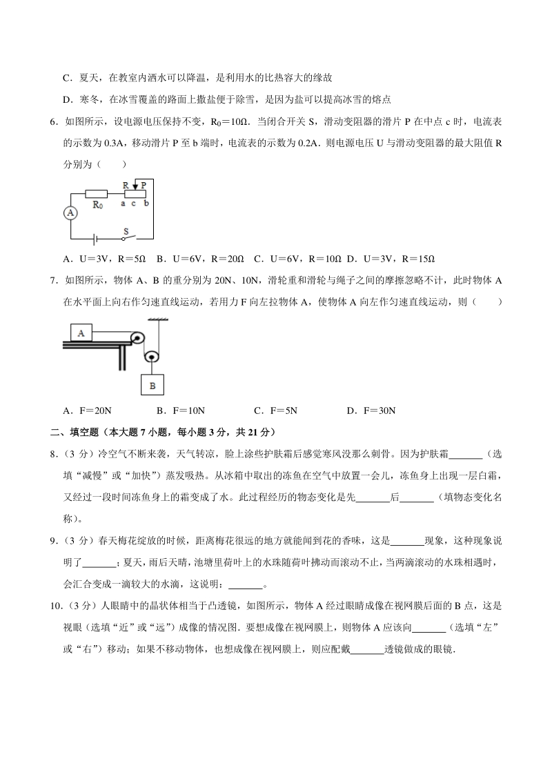2021年广东省中考物理模拟试卷（含答案解析）_第2页