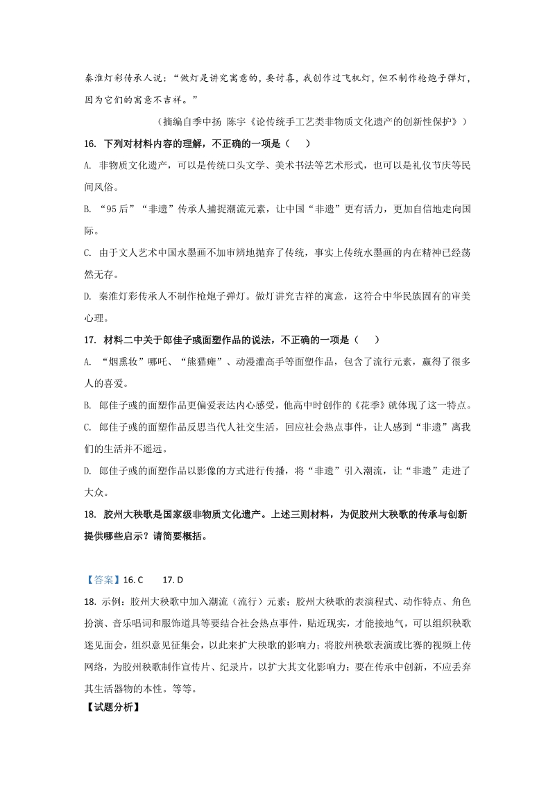 山东省青岛市2021年中考语文二轮专项复习08：非连续性文本专项练习（含答案）_第2页