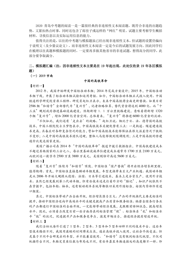 山东省青岛市2021年中考语文二轮专项复习08：非连续性文本专项练习（含答案）_第3页