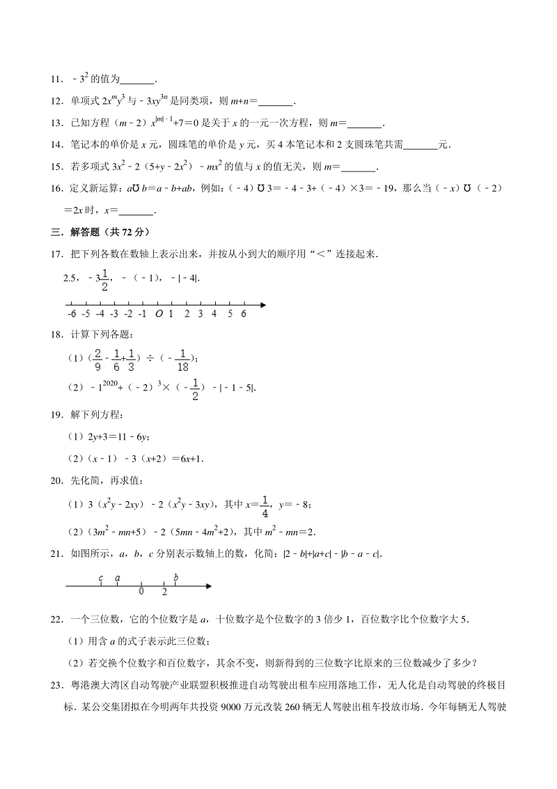 2020-2021学年湖南省长沙市开福区二校联考七年级上期中数学试卷（含答案详解）_第2页