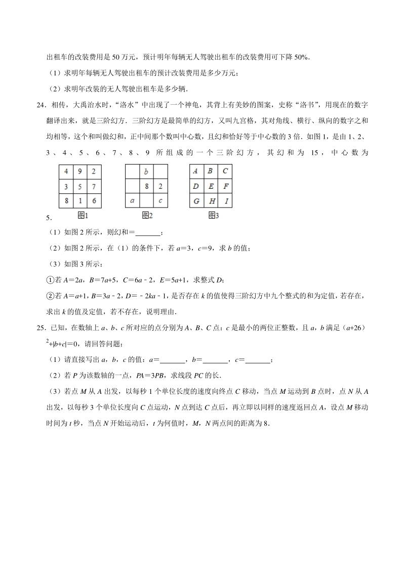 2020-2021学年湖南省长沙市开福区二校联考七年级上期中数学试卷（含答案详解）_第3页