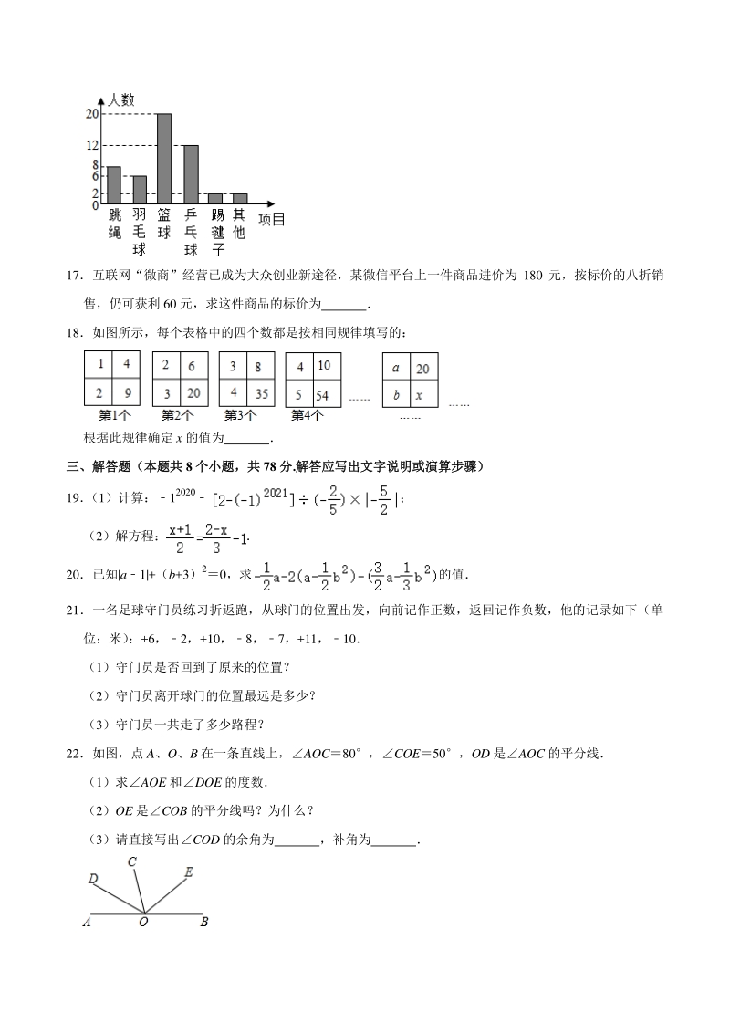 湖南省益阳市赫山区2020-2021学年七年级上学期期末数学试卷（含答案详解）_第3页