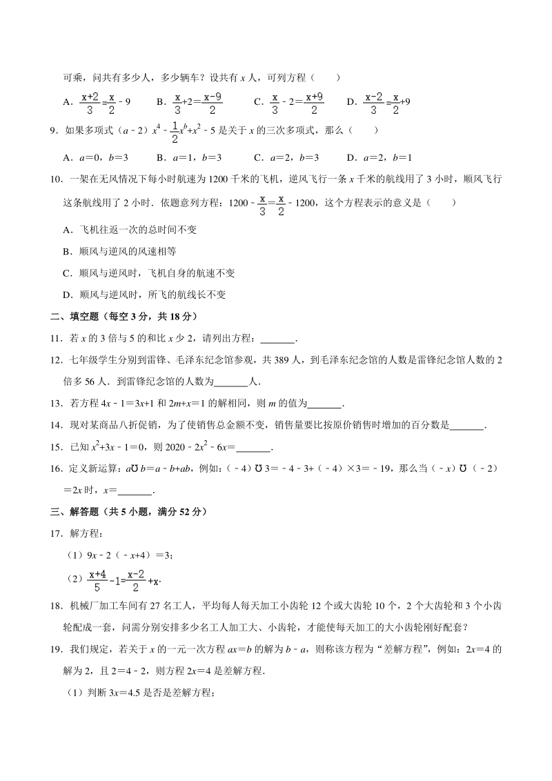 福建省福州市鼓楼区2020-2021学年七年级上月考数学试卷（11月份）含答案解析_第2页