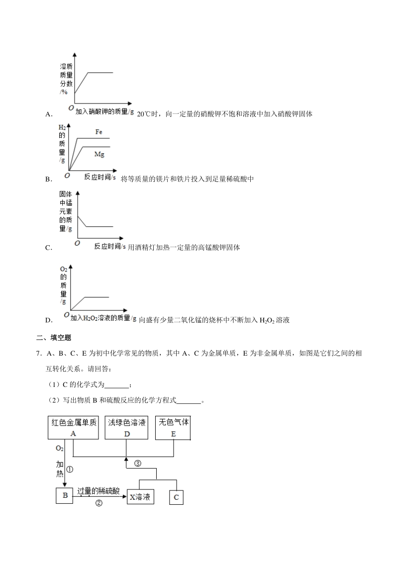 2020年浙江杭州市中考化学猜题试卷（含答案解析）_第3页