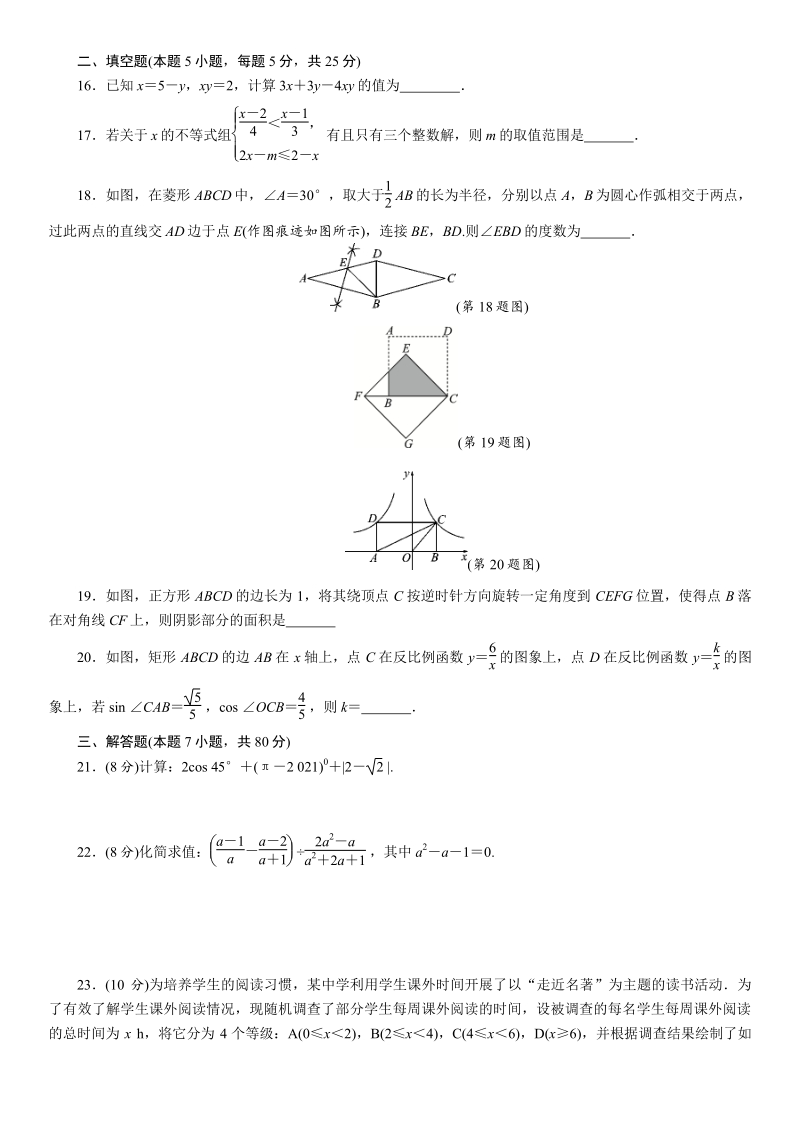 贵州省毕节市2021年初中毕业生升学考试数学模拟试卷（4）含答案_第3页