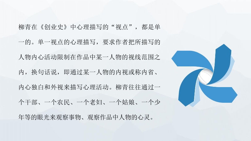 中国近代文学名著导读之《创业史》柳青经典小说代表作读后感PPT模板_第3页