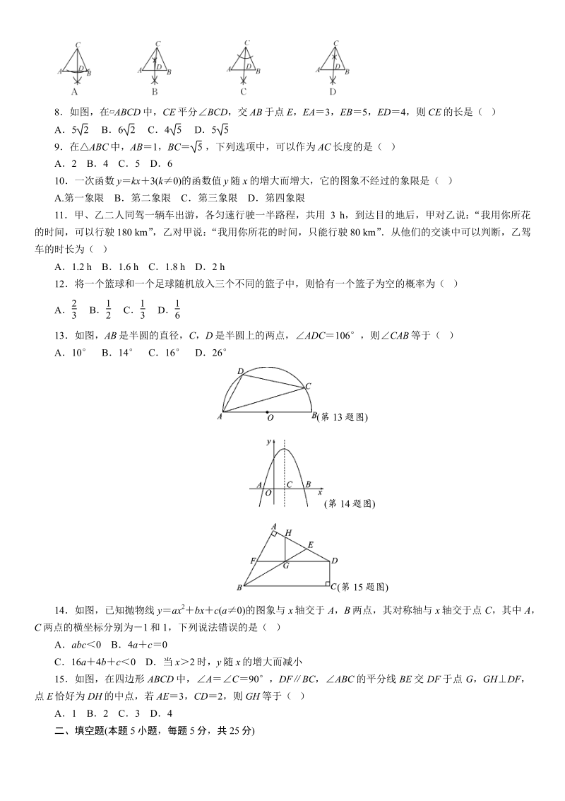 贵州省毕节市2021年中考毕业生升学考试模拟数学试卷（1）含答案_第2页