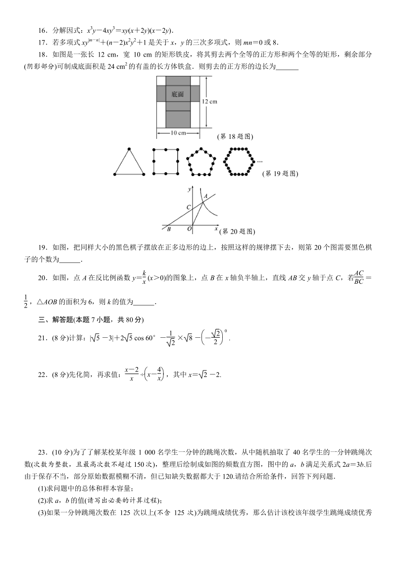 贵州省毕节市2021年中考毕业生升学考试模拟数学试卷（1）含答案_第3页