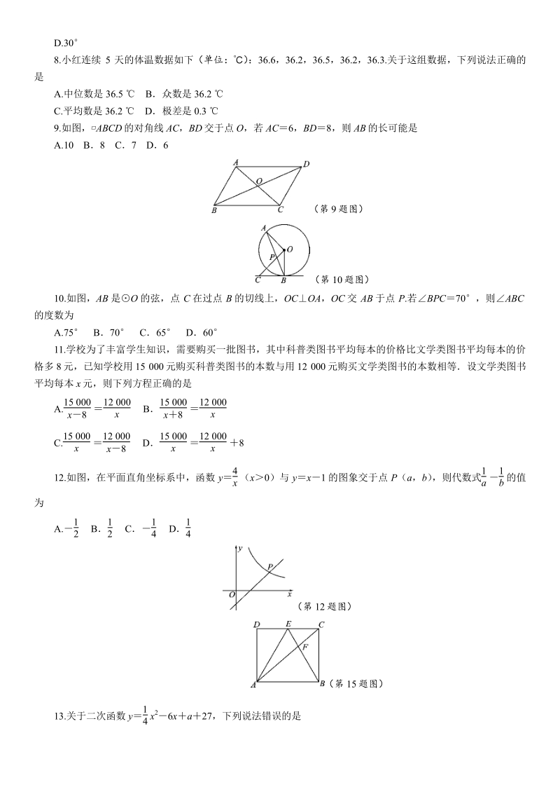 贵州省毕节市2021年初中毕业生升学考试数学模拟试卷（5）含答案_第2页