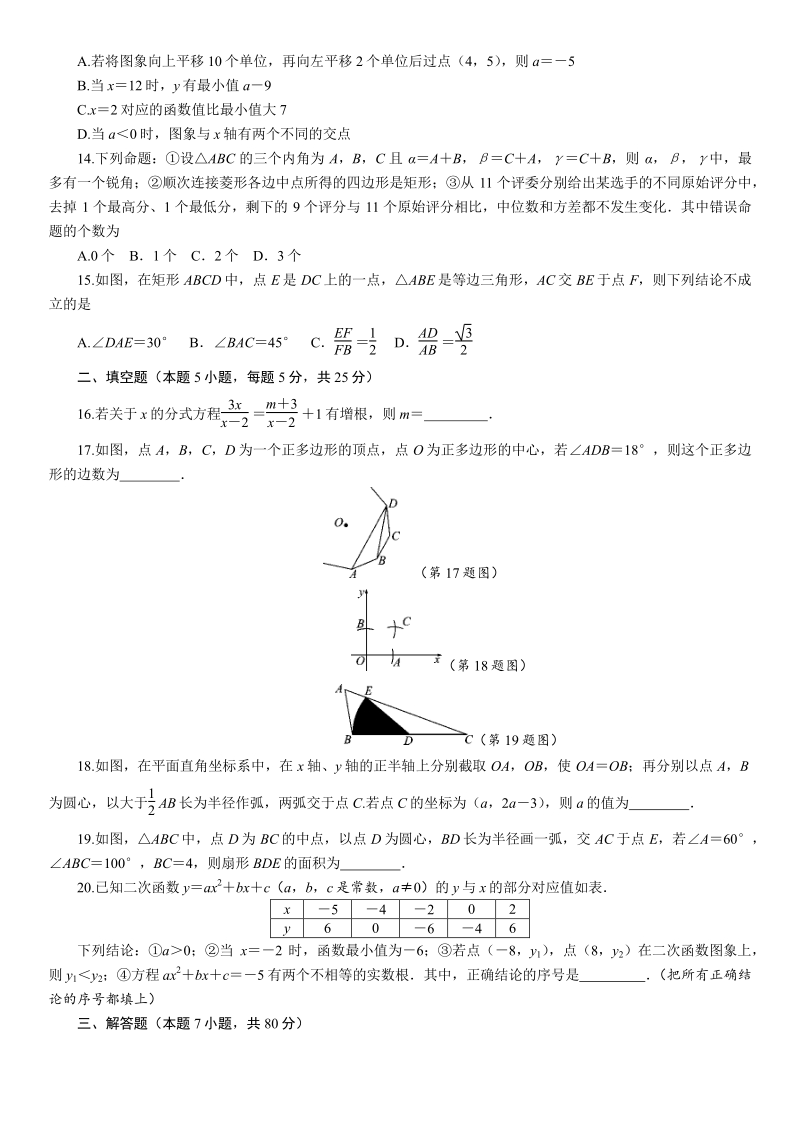 贵州省毕节市2021年初中毕业生升学考试数学模拟试卷（5）含答案_第3页