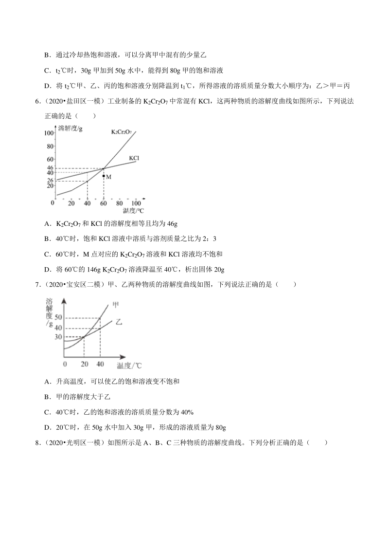 2021年广东省深圳市中考化学复习专练（7）溶液（含答案解析）_第3页
