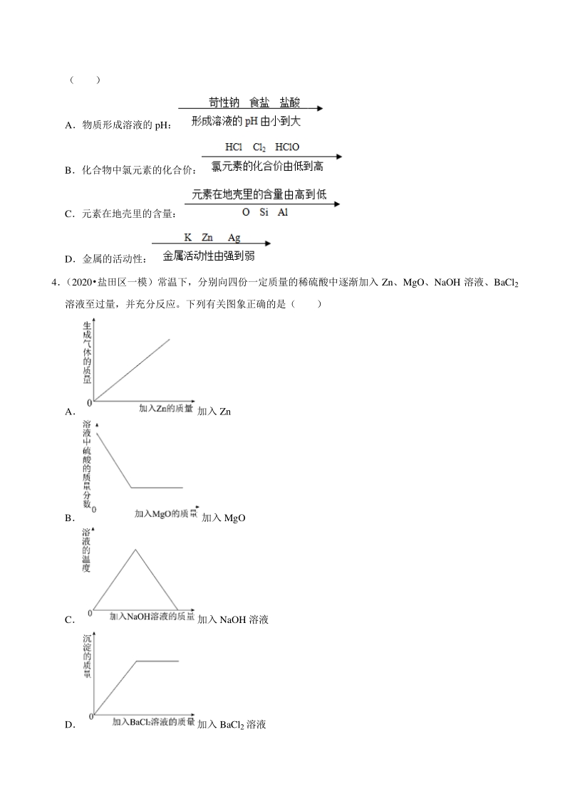 2021年广东省深圳市中考化学复习专练（8）酸和碱（含答案解析）_第2页