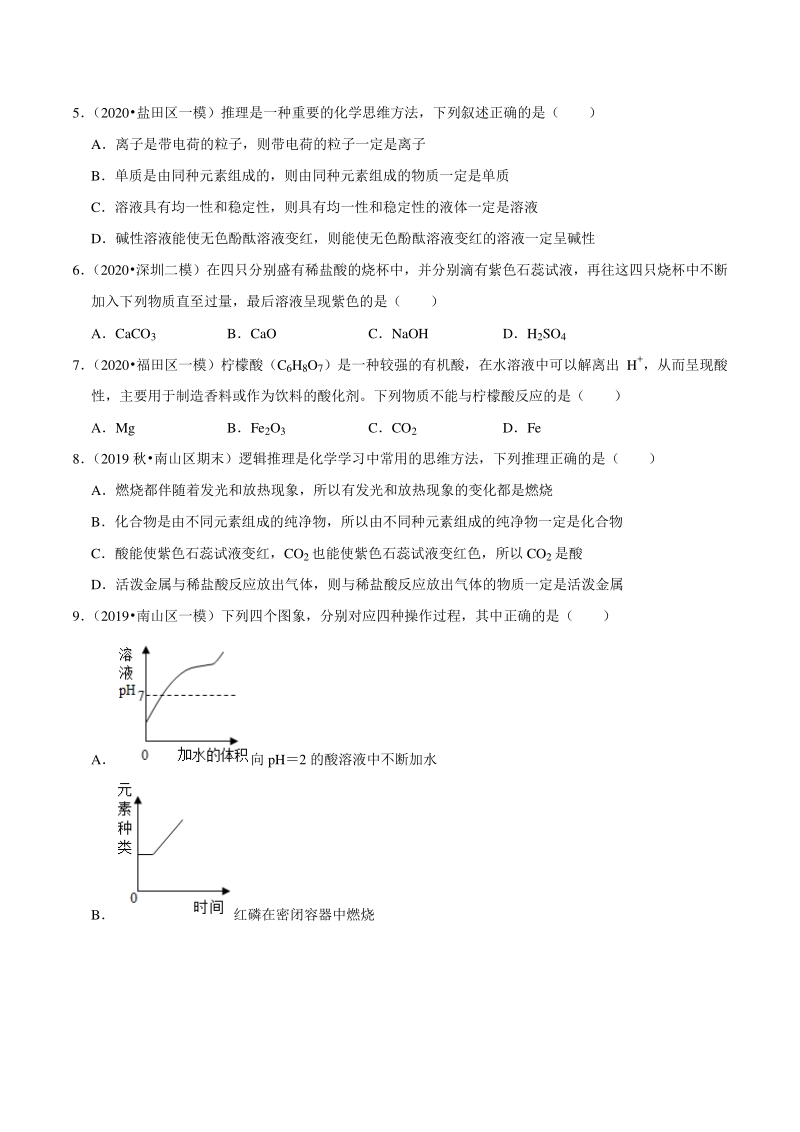 2021年广东省深圳市中考化学复习专练（8）酸和碱（含答案解析）_第3页