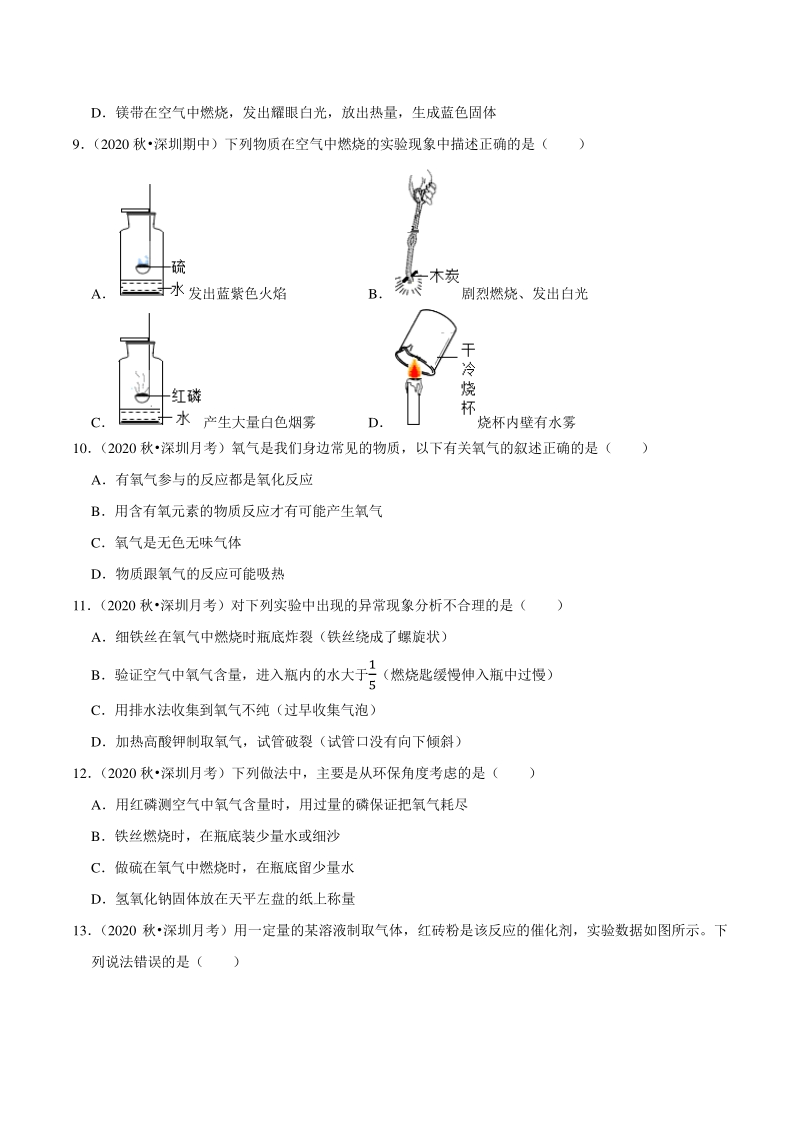 2021年广东省深圳市中考化学复习专练（4）空气和氧气（含答案解析）_第3页