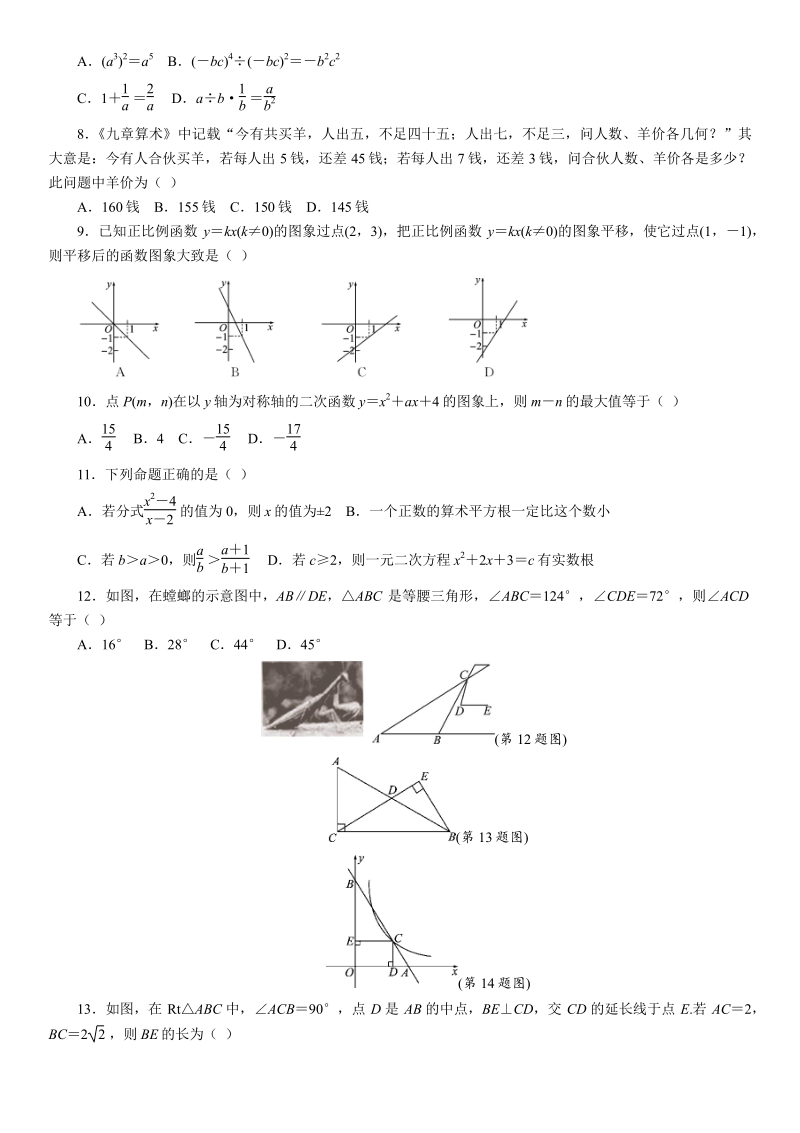 贵州省毕节市2021年初中毕业生升学考试数学模拟试卷（2）含答案_第2页