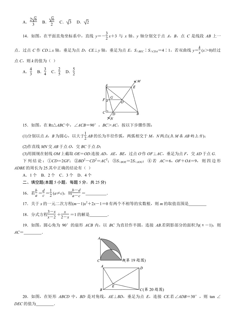 贵州省毕节市2021年初中毕业生升学考试数学模拟试卷（2）含答案_第3页