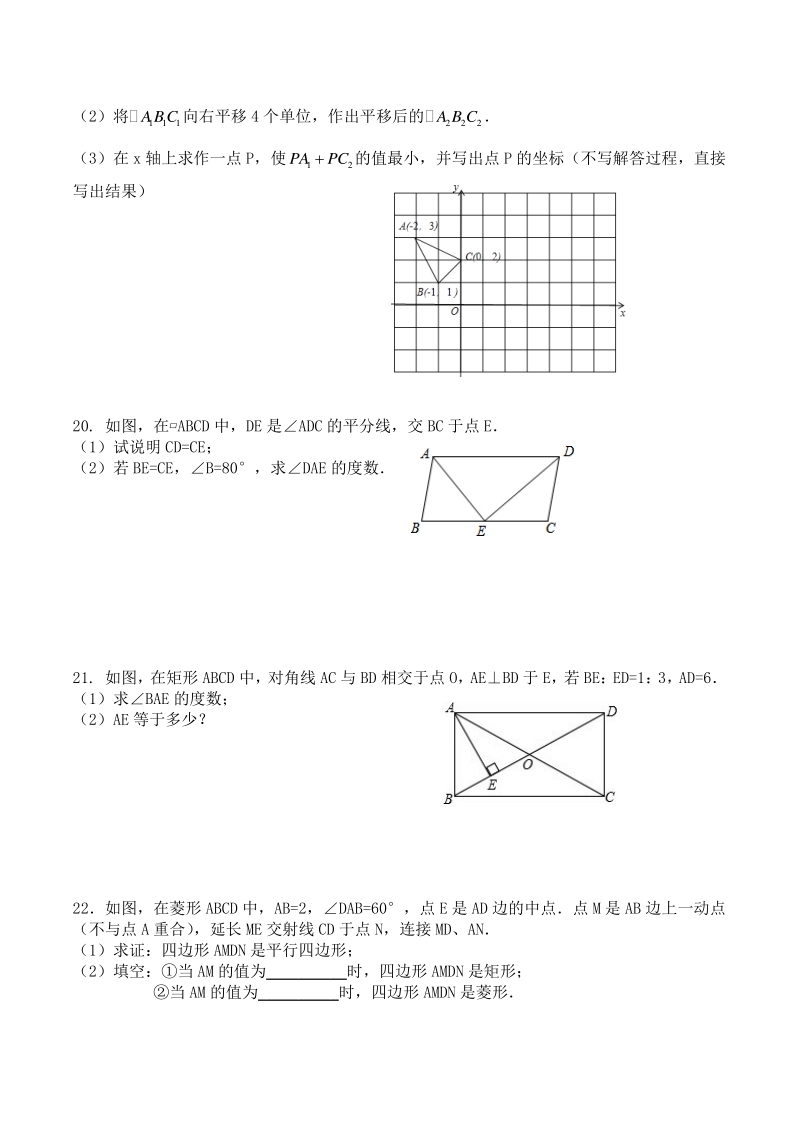 2020—2021学年苏科版八年级数学下册《第9章 中心对称图形—平行四边形》能力提升单元检测卷（含答案）_第3页