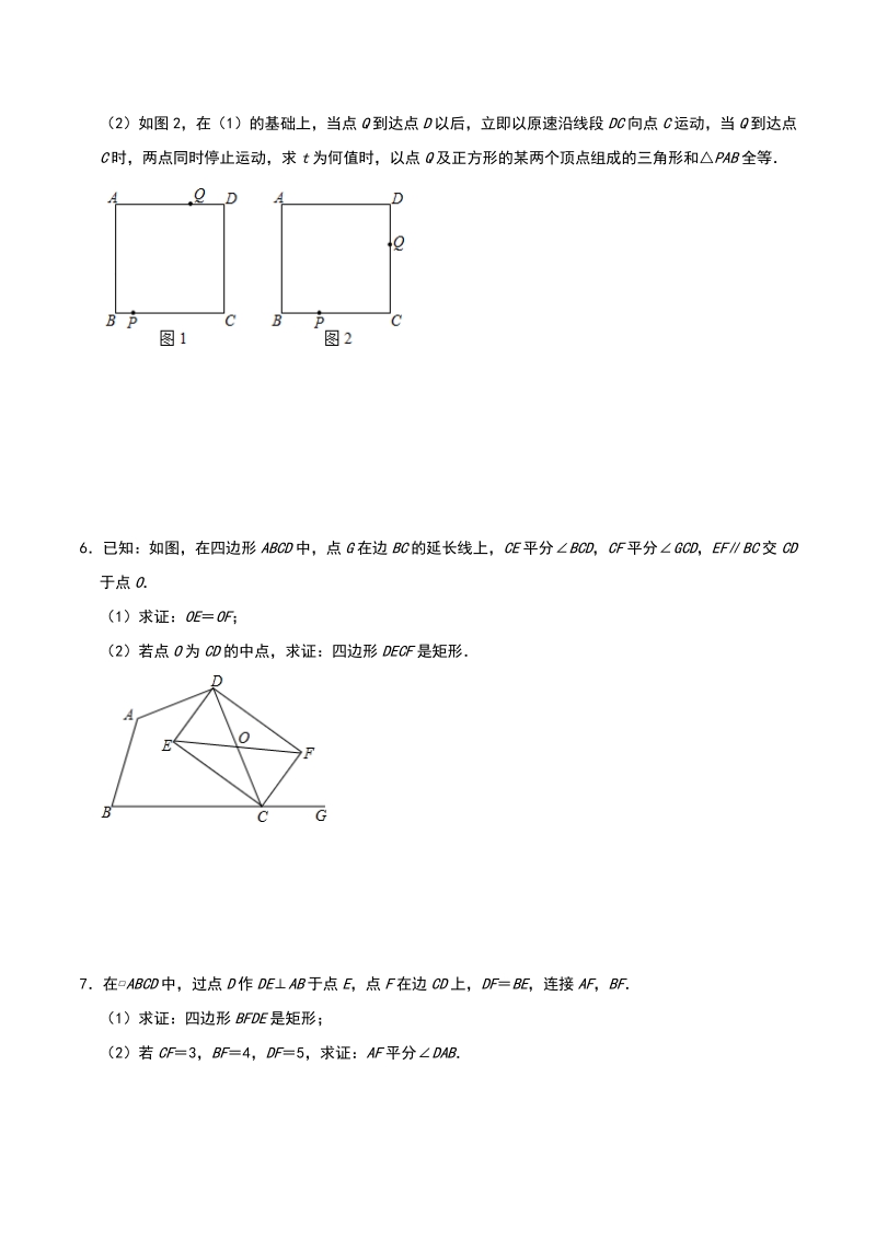 2020-2021学年苏科版八年级数学下册 第9章《中心对称图形——平行四边形》重难点题型训练（一）含答案_第3页