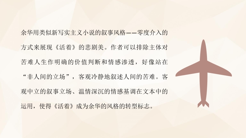 作家余华著名文学作品《活着》中国现代小说著作推荐名著知识点梳理PPT_第2页