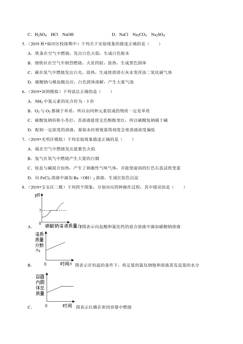 2021年广东省深圳市中考化学复习专练（9）盐（含答案解析）_第2页