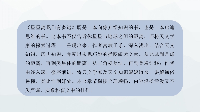 中国科普作家卞毓麟代表作《星星离我们有多远》文学名著导读PPT模板_第3页