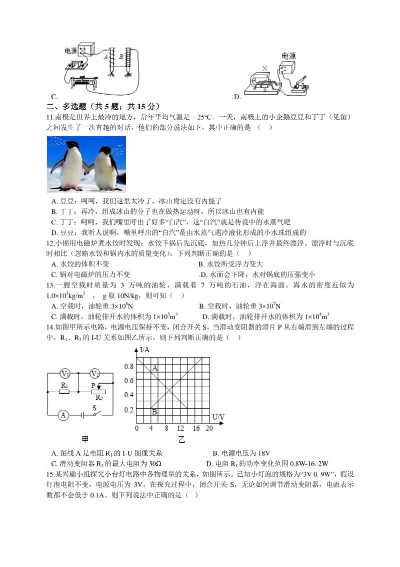 2021年广东省深圳市中考物理模拟试卷（3）含答案解析_第3页