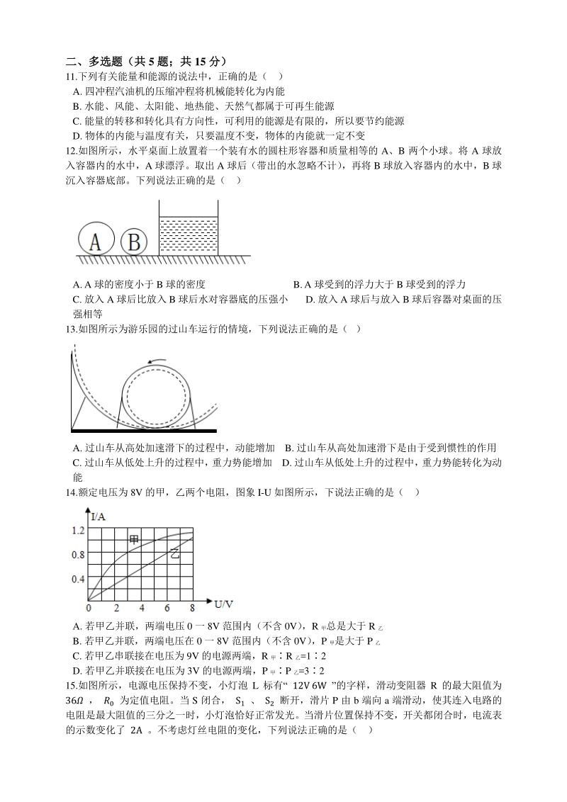 2021年广东省深圳市中考物理模拟试卷（4）含答案解析_第3页