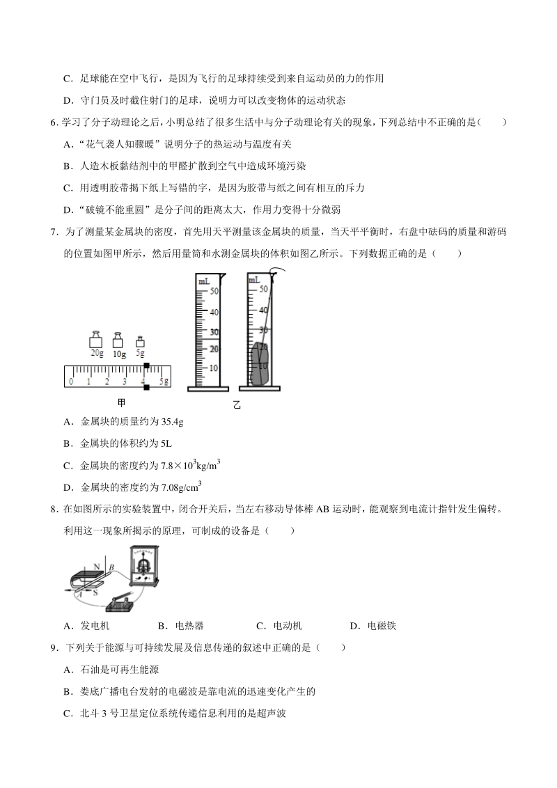 2021年四川省广元市中考物理模拟试卷（含答案解析）_第2页