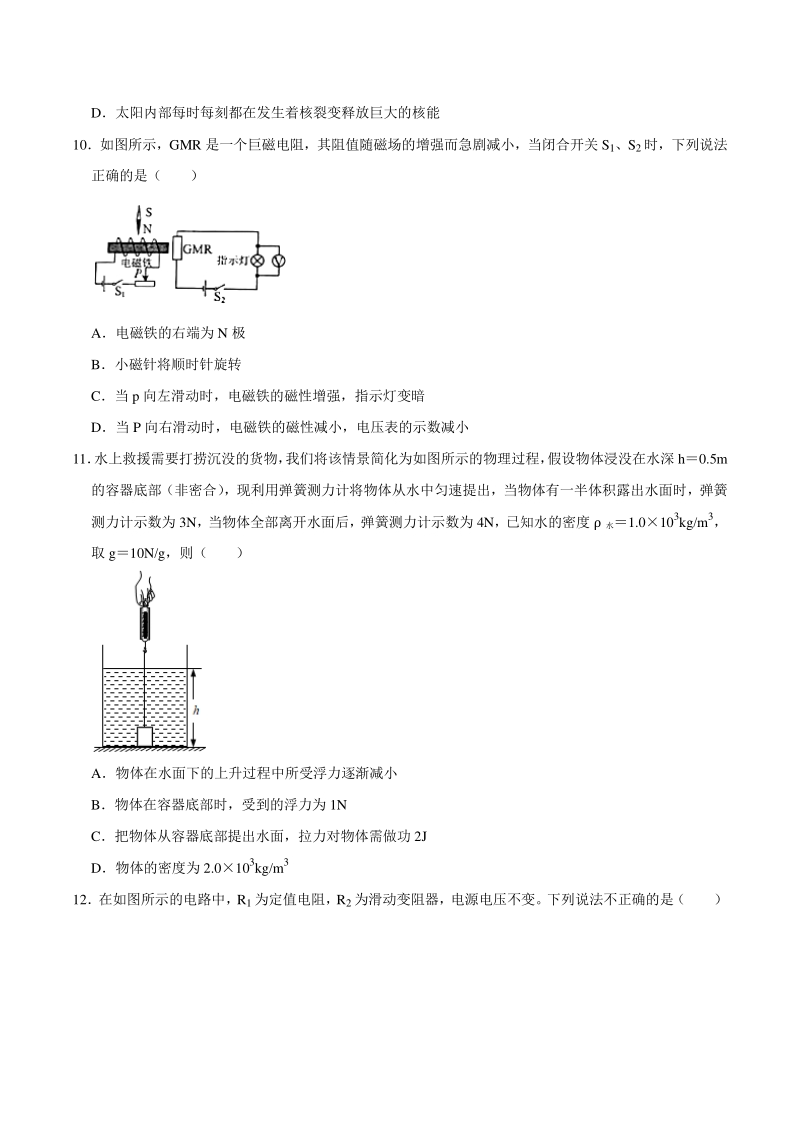 2021年四川省广元市中考物理模拟试卷（含答案解析）_第3页