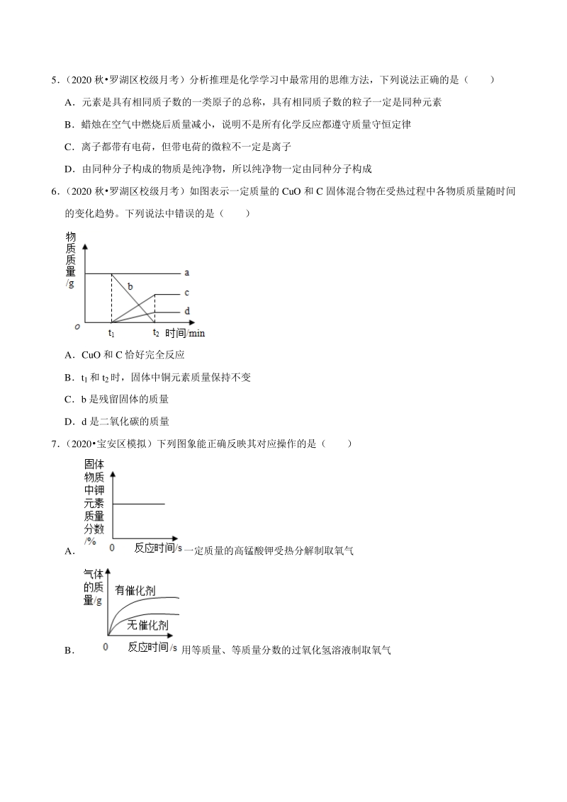 2021年广东省深圳市中考化学复习专练（3）质量守恒定律与化学方程式（含答案解析）_第2页