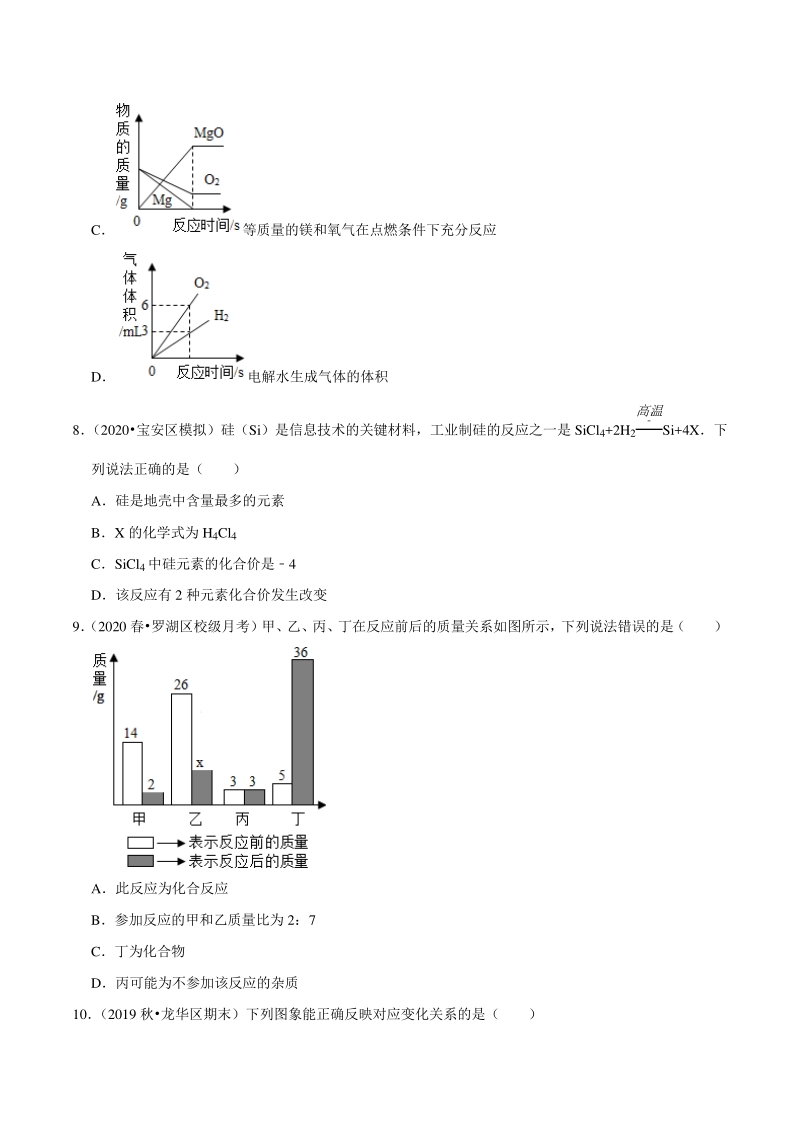 2021年广东省深圳市中考化学复习专练（3）质量守恒定律与化学方程式（含答案解析）_第3页