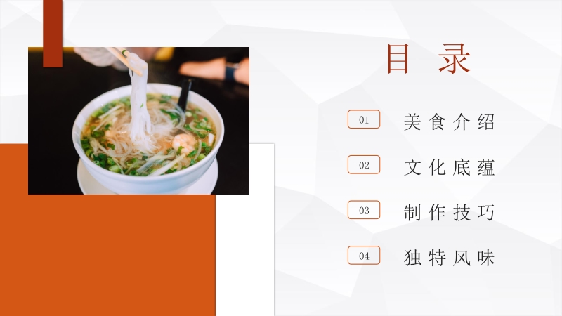 中国各地特色传统美食介绍美食文化宣传介绍计划书PPT模板_第2页