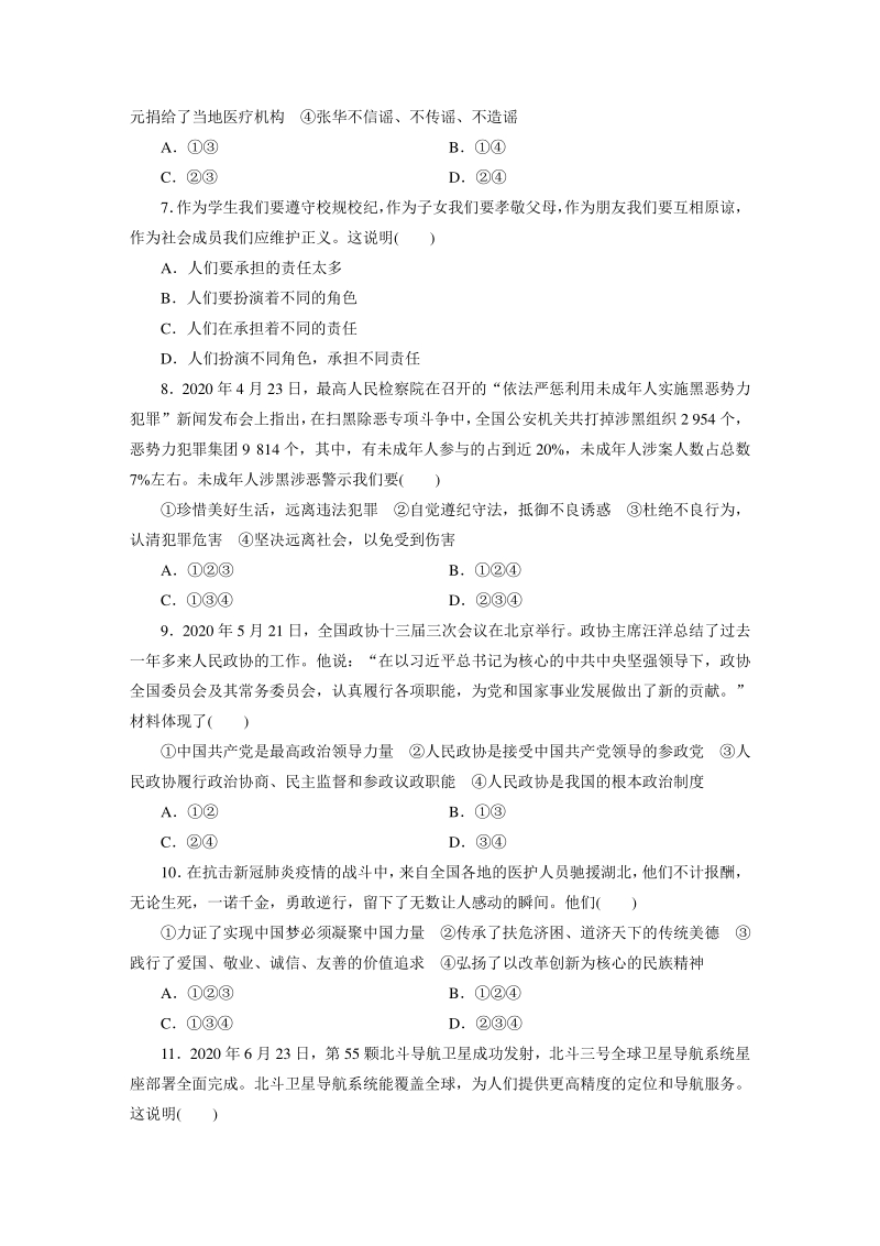 四川省广安市2021年中考道德与法治模拟检测卷（二）含答案_第2页