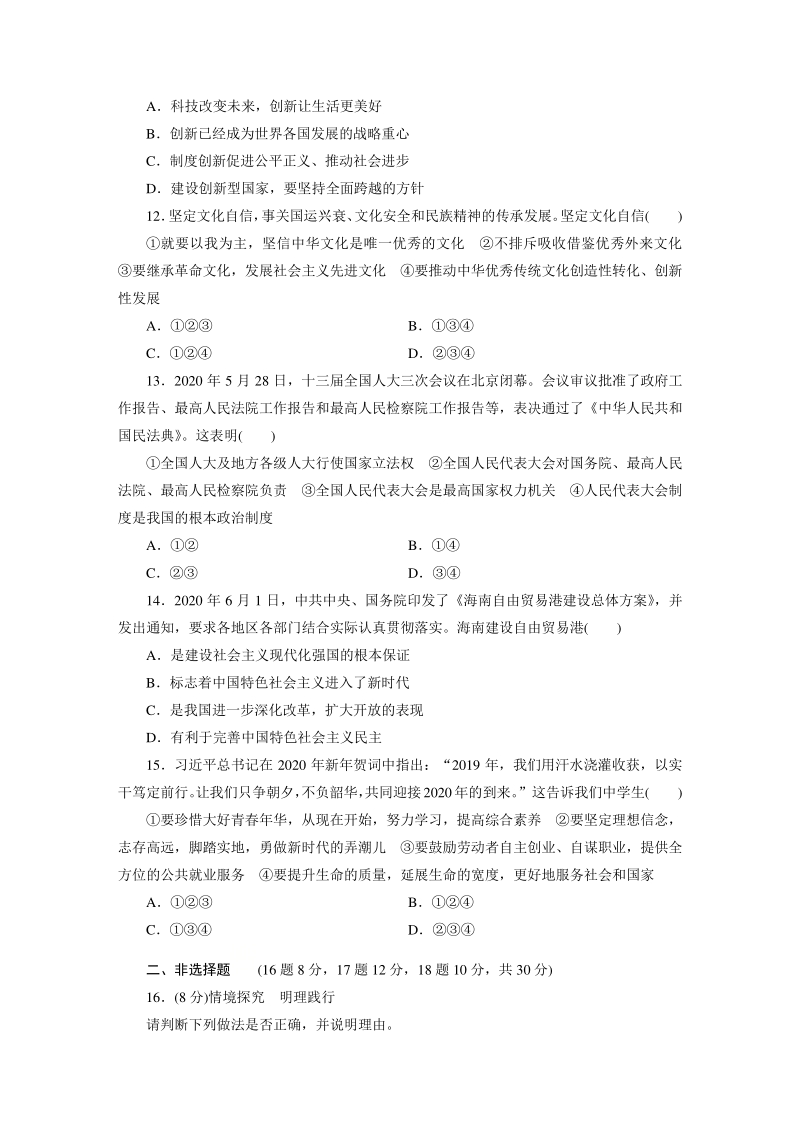 四川省广安市2021年中考道德与法治模拟检测卷（二）含答案_第3页
