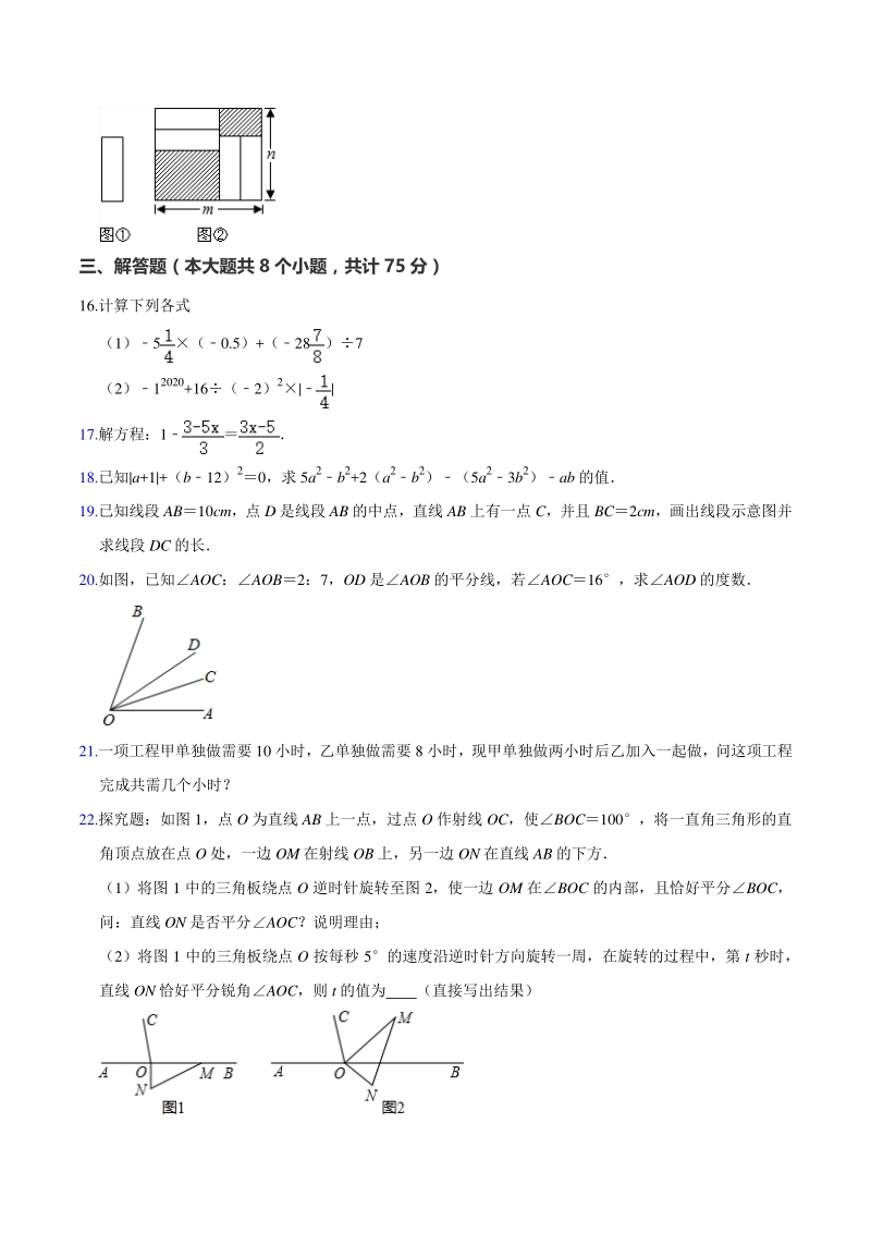 2020-2021学年河南省安阳市文峰区七年级（上）月考数学试卷（12月份）含答案解析_第3页