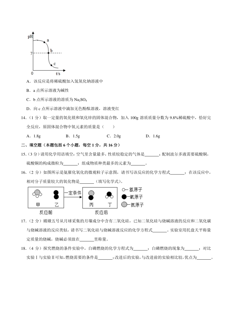 2021年河南省郑州市中考化学摸底试卷（含答案）_第3页