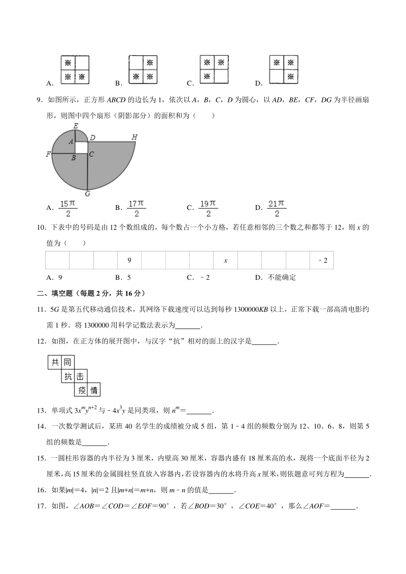 辽宁省本溪市2020-2021学年七年级上期末数学试卷（含答案解析）_第2页